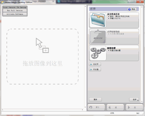 vector magic汉化破解版