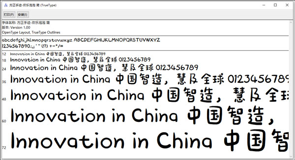 方正手迹欢乐泡泡简字体