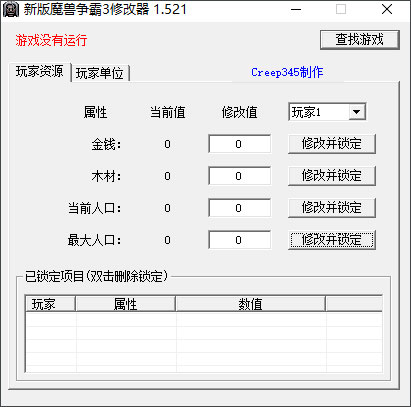 新版魔兽争霸3修改器