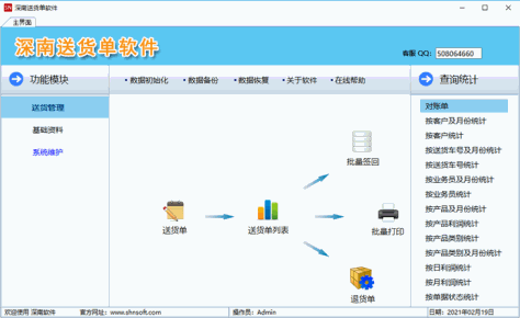 深南送货单打印软件