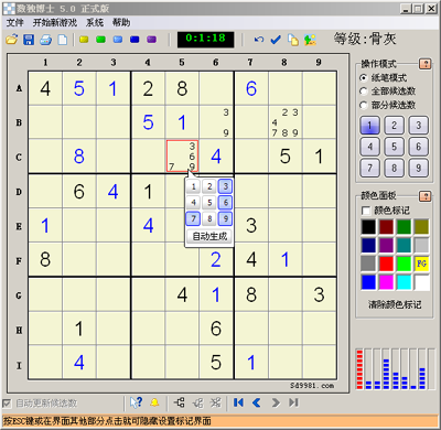 数独博士正式版