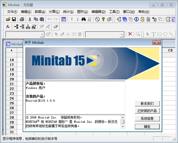 minitab15免安装版