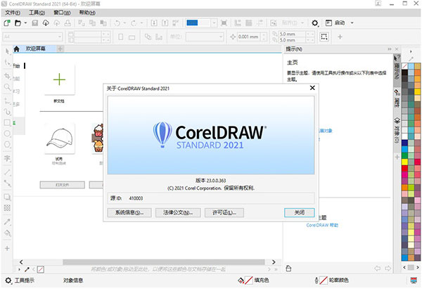 coreldraw standard 2021破解版