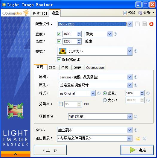 VSO Image Resizer绿色版