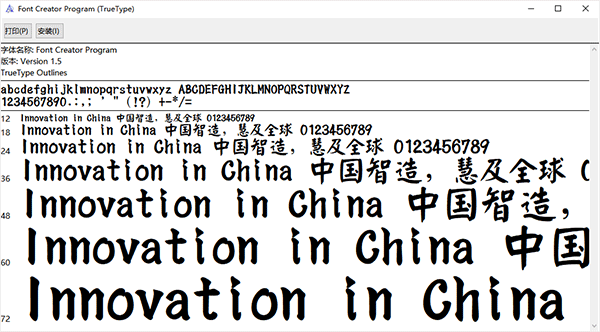 文鼎大颜楷简体