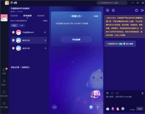 不鸽直播助手电脑版