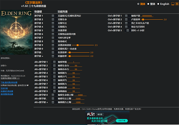 艾尔登法环修改器风灵月影