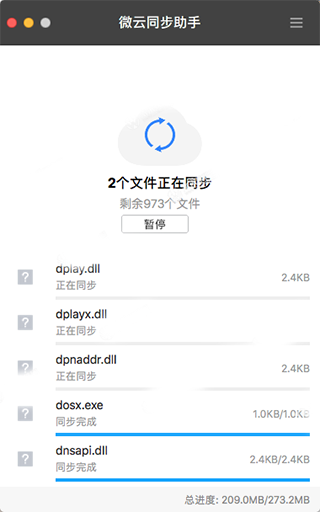 腾讯微云同步助手mac版