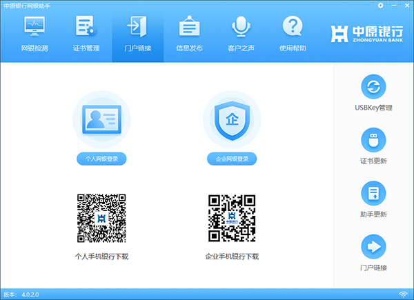 中原银行网银助手