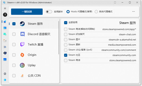 steam++加速器