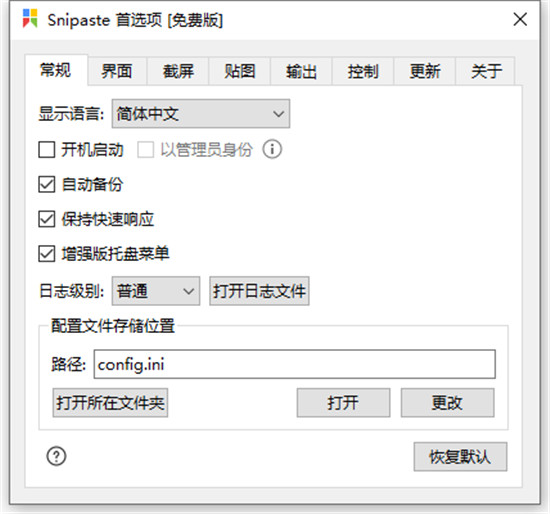 snipaste中文绿色版