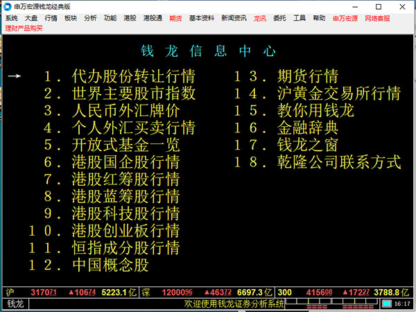 申万宏源证券钱龙经典版