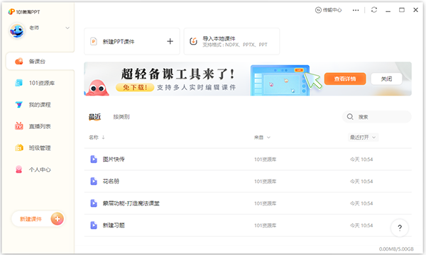 101教育ppt课件制作软件