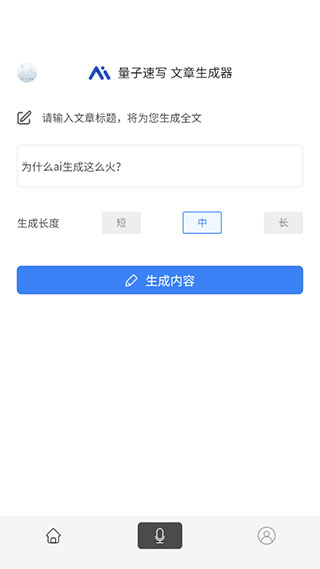 量子速写文章生成器app