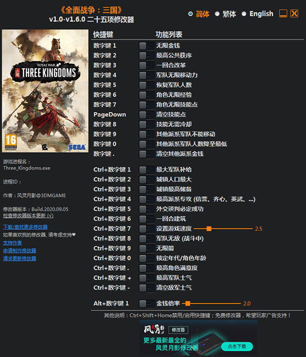 三国全面战争修改器3dm