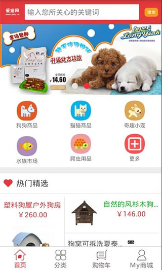 爱宠网app