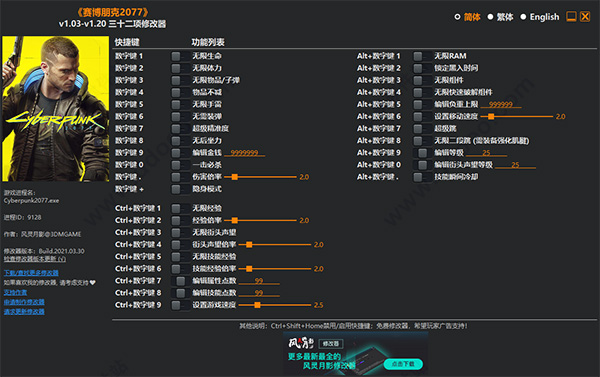 赛博朋克2077steam修改器