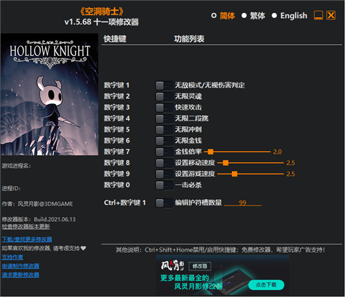空洞骑士修改器风灵月影版