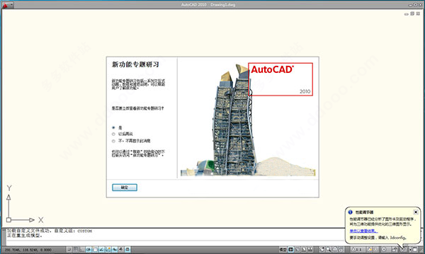 autocad2010破解版