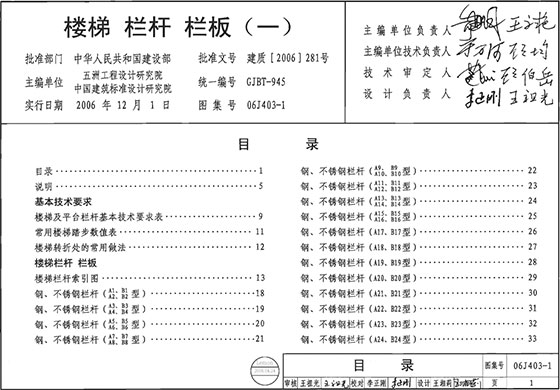 06j403-1楼梯栏杆栏板图集.pdf