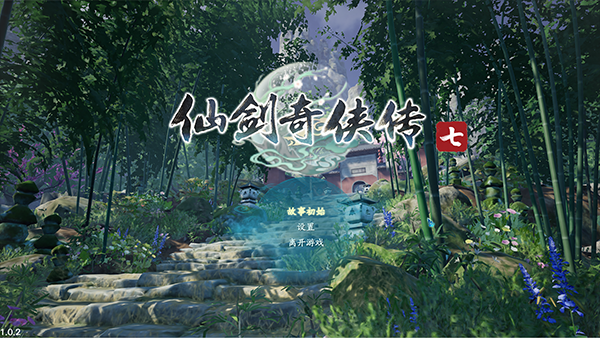 仙剑奇侠传7steam离线破解版