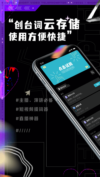 短视频提词器app