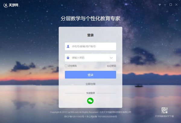 天学网教师端pc版