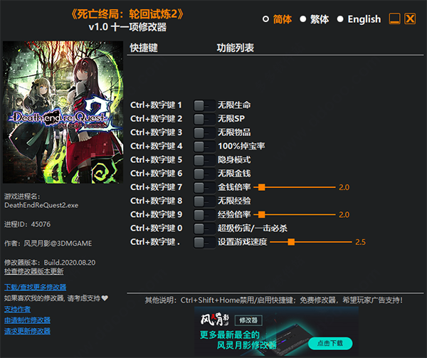 死亡终局轮回试炼2修改器风灵月影版