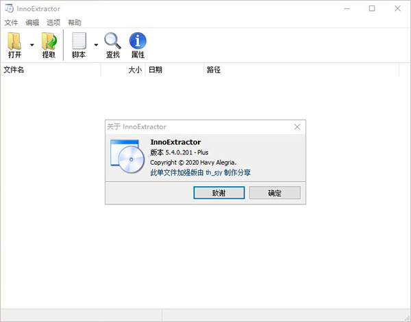 InnoExtractor Plus单文件版