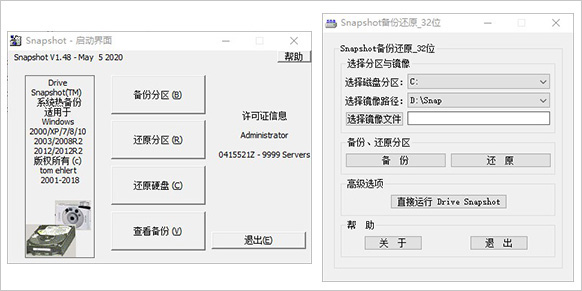 drive snapshot备份还原软件