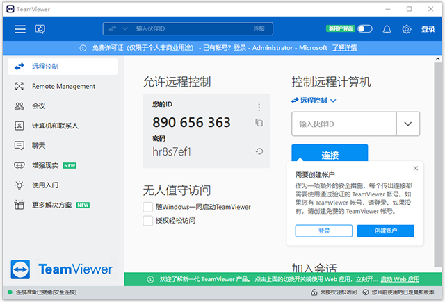 teamviewer15免费版