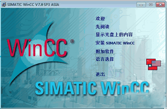 wincc7.0 SP3中文版