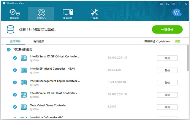 wise driver care驱动管理工具