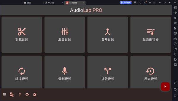 audiolab软件pc版