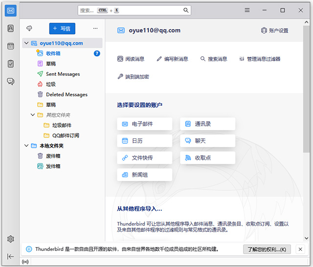 thunderbird邮箱官方版