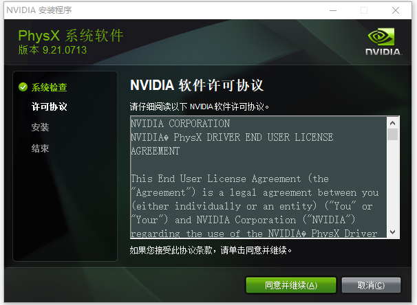 nvidia physx物理加速驱动