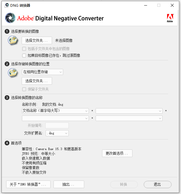 dng格式转换器(adobe dng converter)