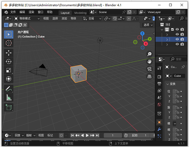 blender建模软件绿色免费版