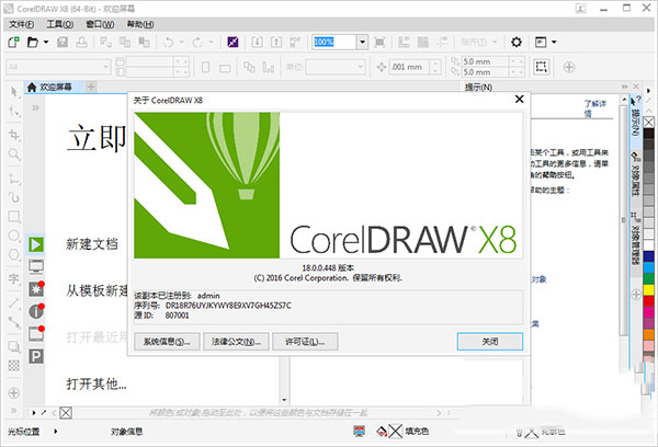 coreldraw x8绿色精简免安装版