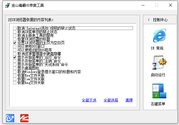 金山毒霸ie修复工具中文版