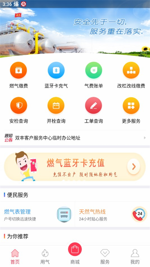 便民通长春天然气app