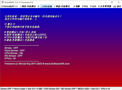 StressMyPC中文版