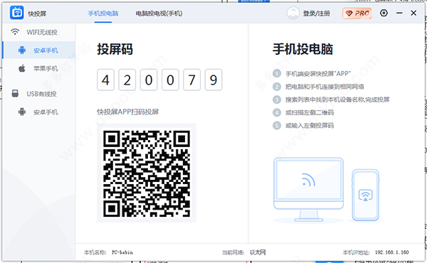快投屏pc版