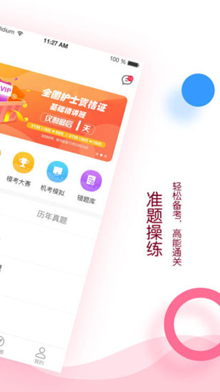 容医学护考app