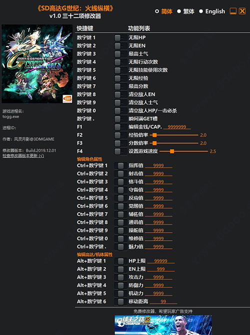 SD高达G世纪：火线纵横风灵月影修改器