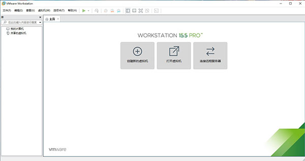 vmware pro 15.5免激活精简破解版