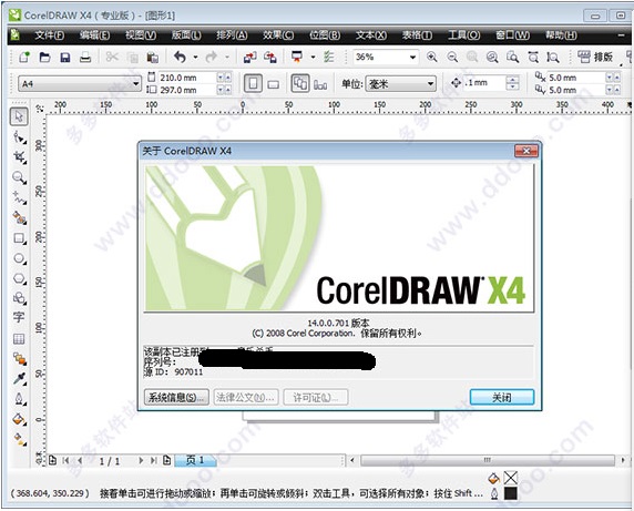 coreldrawx4精简增强版