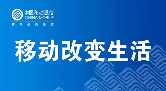 中国移动网上营业厅app