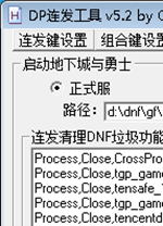 dp连发工具