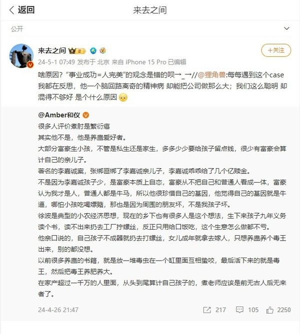 多益在微博上硬刚微博CEO：转发造谣内容 恶意人身攻击